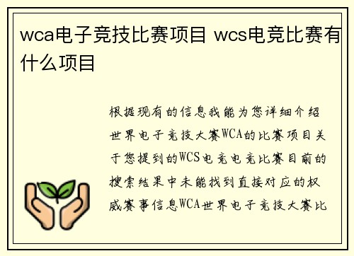 wca电子竞技比赛项目 wcs电竞比赛有什么项目