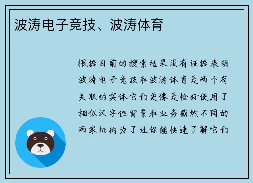 波涛电子竞技、波涛体育