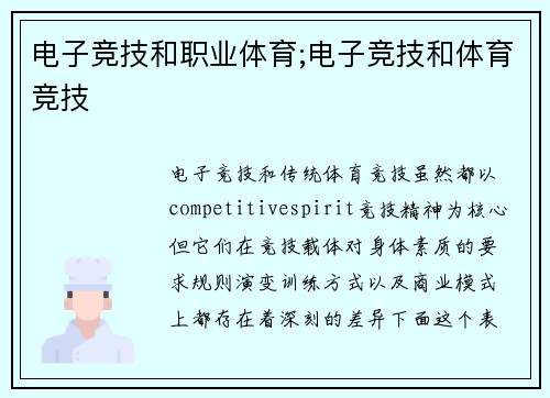 电子竞技和职业体育;电子竞技和体育竞技